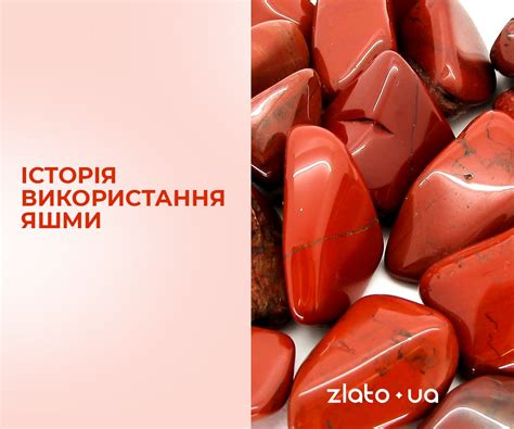 История и происхождение яшмы