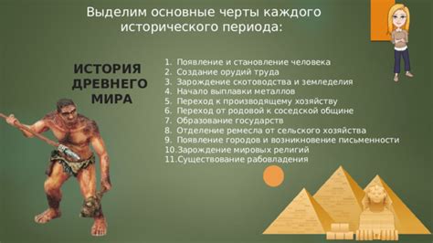 История и существование