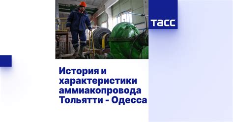 История и характеристики