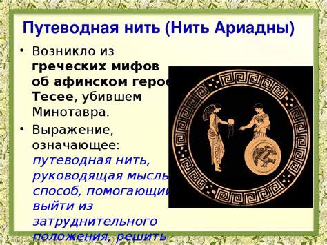 История названия и его связь с древней мифологией