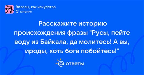 История происхождения фразы "моя хорошая"