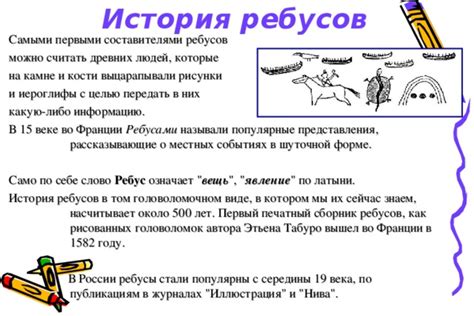 История ребусов