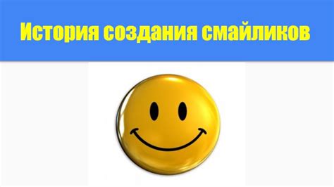 История смайликов: пробуждение "поцелуя с сердечком"