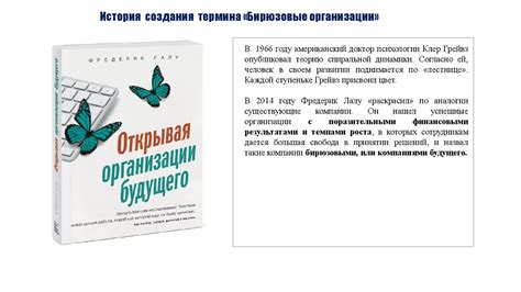 История создания термина