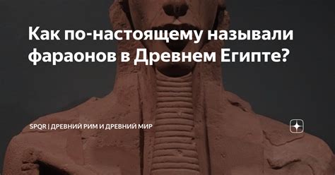 История фараонов в Египте