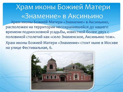 История храмов в России