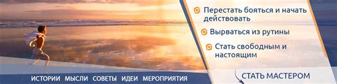 Источник вдохновения и мотивации