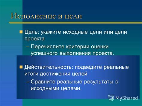 Исходные сведения и цель
