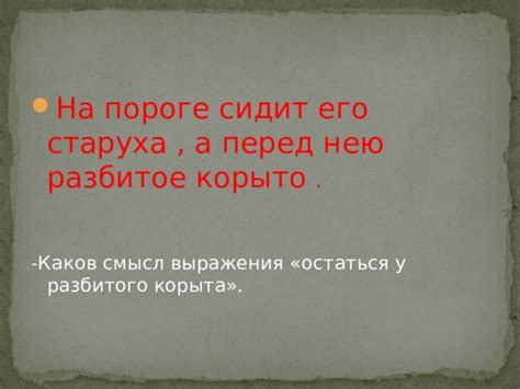 Каков смысл выражения "пойти вразнос"