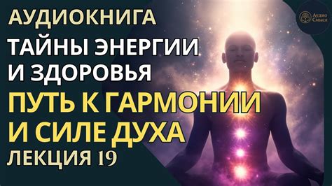 Как достичь сильного духа