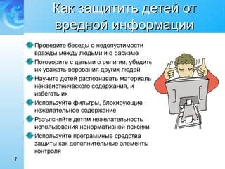 Как избегать использования табуированной лексики