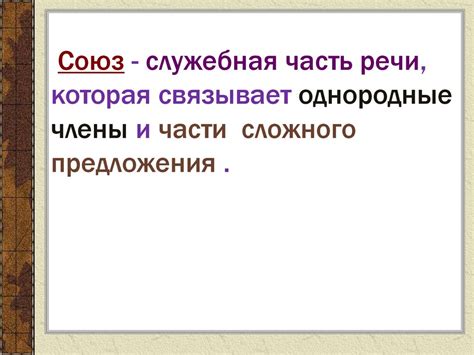 Как использовать слово "Союз" в речи