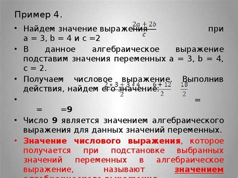 Как найти значение алгебраического выражения