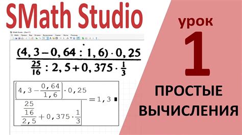 Как найти значение числового выражения