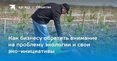 Как обратить внимание на проблему