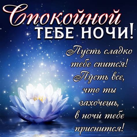 Как пожелание спокойной ночи влияет на взаимоотношения