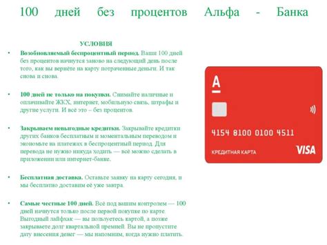 Как получить кредит в Альфа Банке