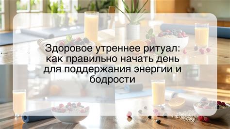 Как правильно начать день