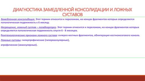 Как проводится диагностика консолидации
