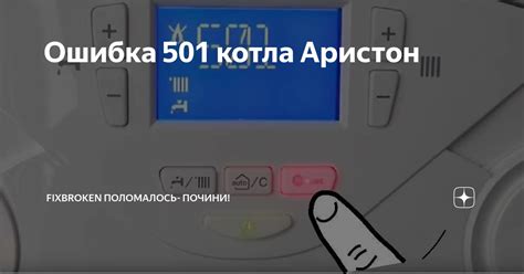 Как распознать ошибку S01 в котле Аристон