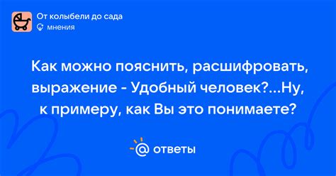 Как расшифровать выражение "моя хорошая"