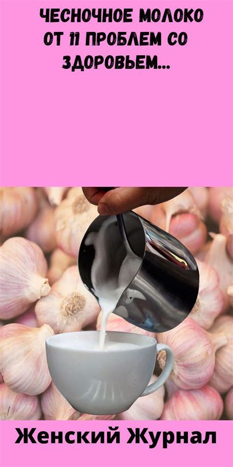 Как справиться с чесноком под кроватью: советы и рекомендации