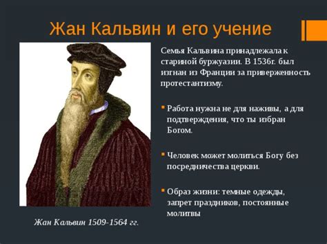 Кальвин и его отношение к монастырям