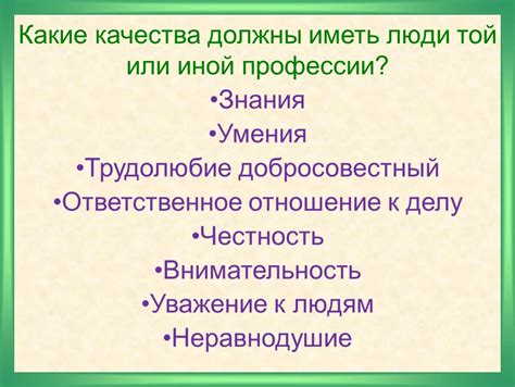 Качества, которыми обладает настоящий человек