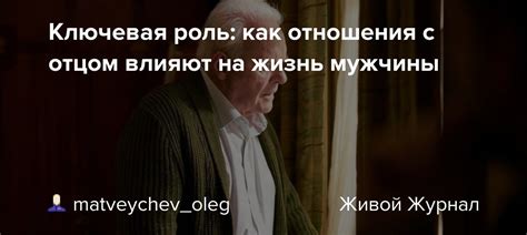 Ключевая роль в жизни мужчины