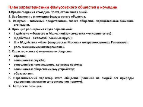 Ключевые характеристики фамусовского общества