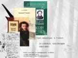 Колени и духовная эволюция