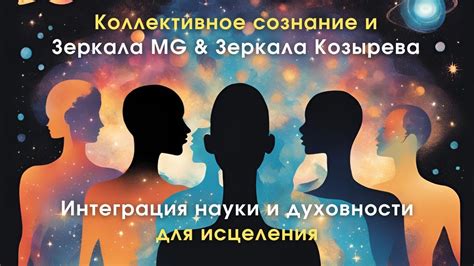 Коллективное сознание