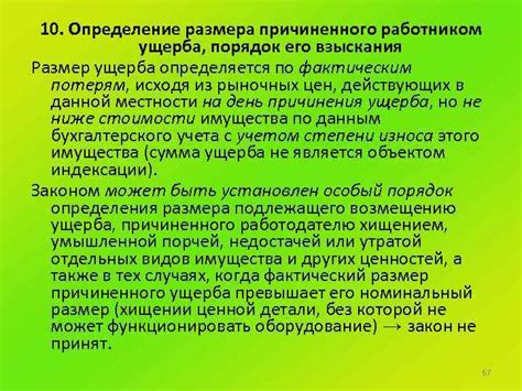 Компенсация прямого материального ущерба по страховому полису