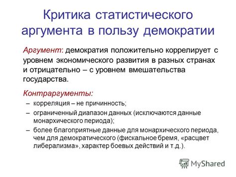 Контраргументы и критика формулы