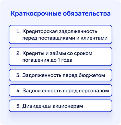 Краткосрочные обязательства: определение и значение