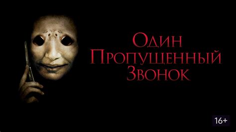 Краткосрочный пропущенный звонок