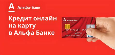 Кредит одобрен Альфа Банк