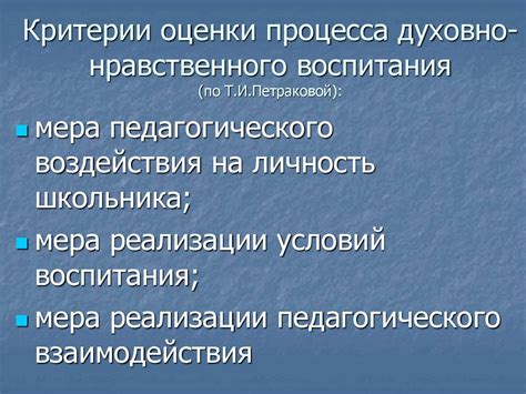 Критерии оценки нравственного идеала