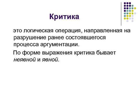 Критика и обсуждение выражения