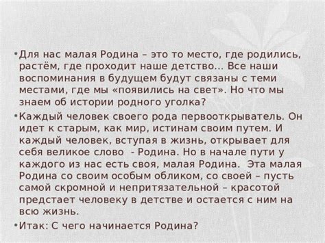 Культурное значение малой родины