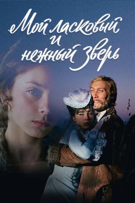 Ласковый нежный призыв