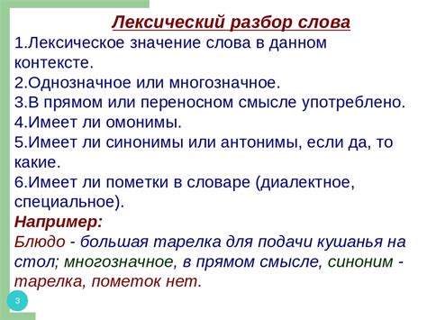 Лексический разбор и толкование