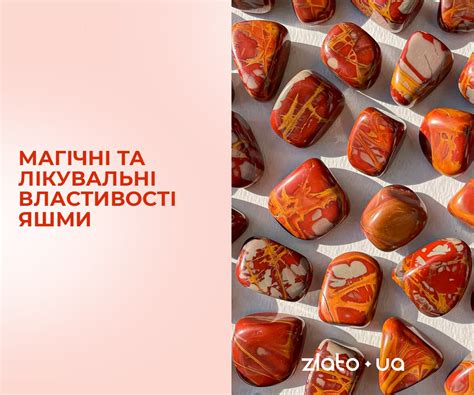 Лечебные свойства яшмы для скорпиона