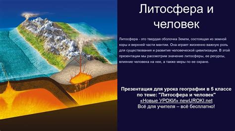 Литосфера и ресурсы общества