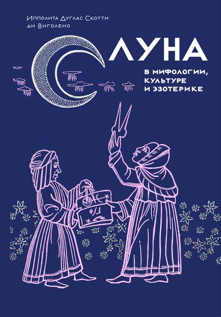 Луна в русской культуре