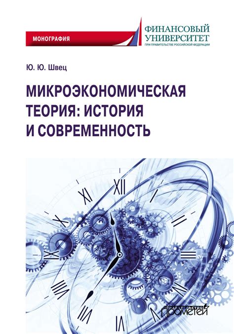 Макро- и микроэкономическая активность: принципиальные отличия