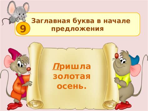 Маленькая буква в начале предложения