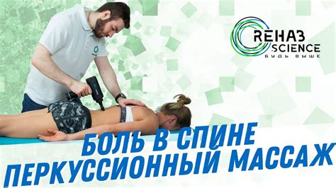 Массаж молотком по спине