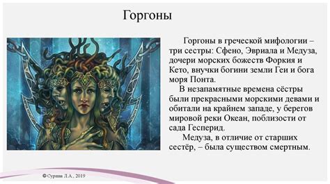 Медуза в древнегреческой мифологии