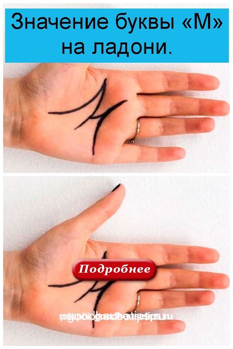 Метафорическое значение буквы "М"